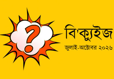 B'Quiz-July-october-2026