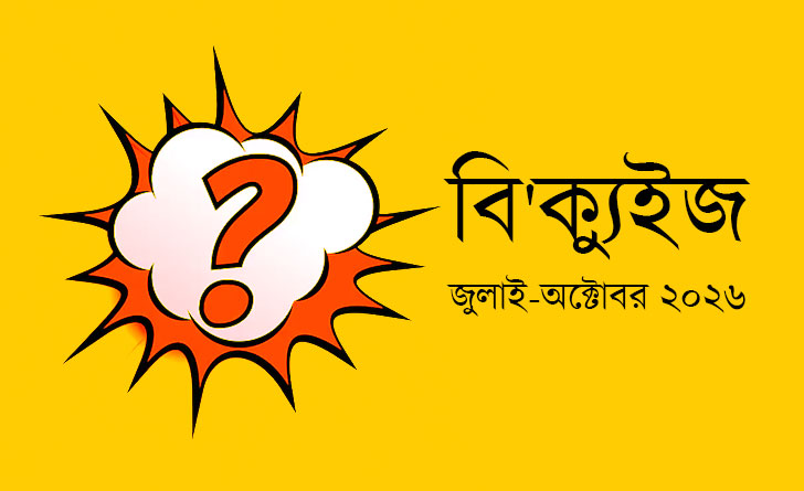 B'Quiz-July-october-2026